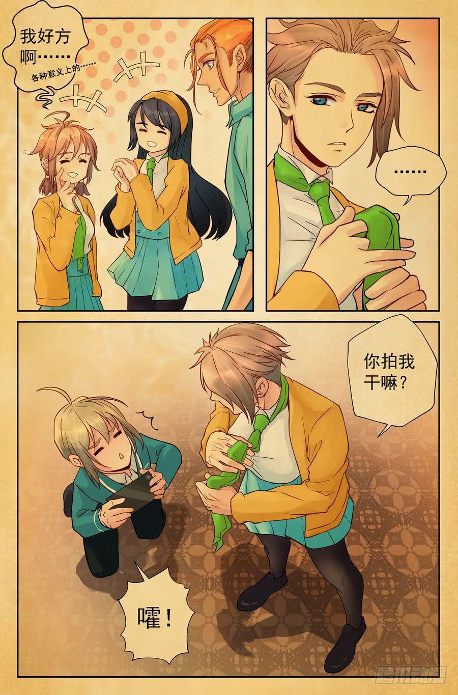 《你是我的麻烦》90.慧文女高 -2- 第6页