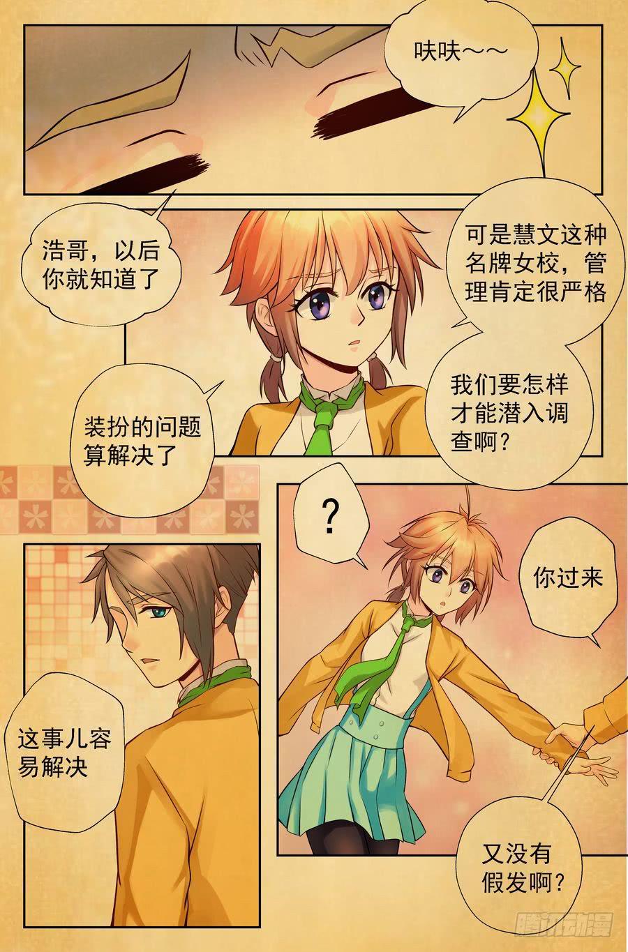 《你是我的麻烦》90.慧文女高 -2- 第7页