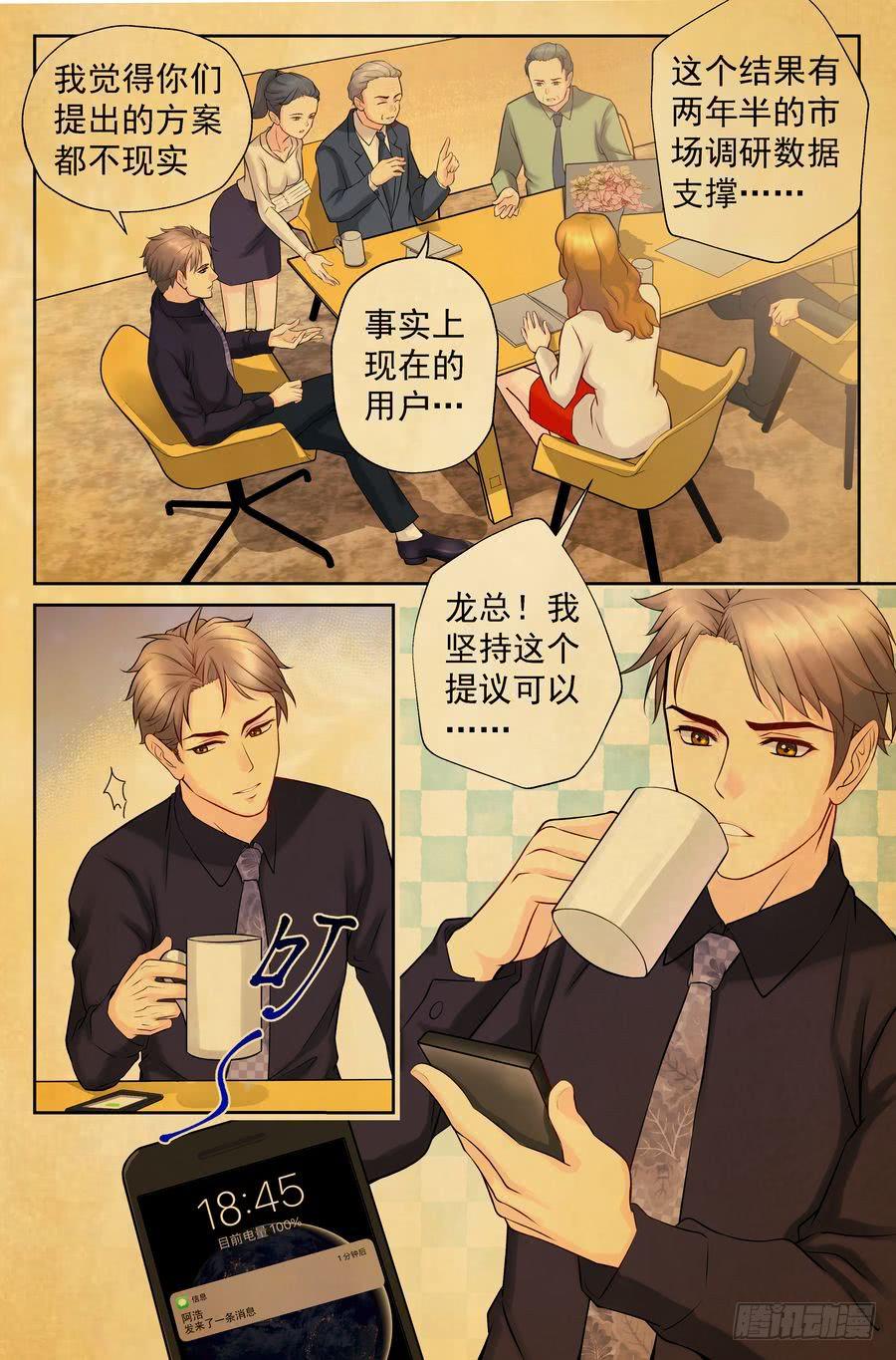 《你是我的麻烦》90.慧文女高 -2- 第8页