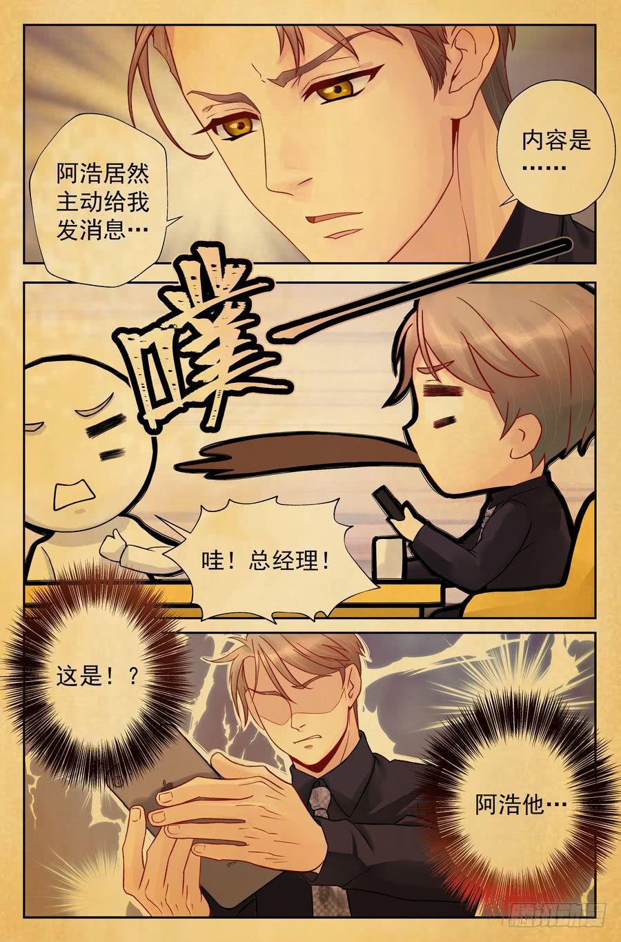 《你是我的麻烦》90.慧文女高 -2- 第9页