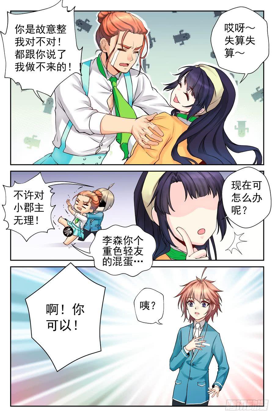 《你是我的麻烦》89.慧文女高 -1- 第10页