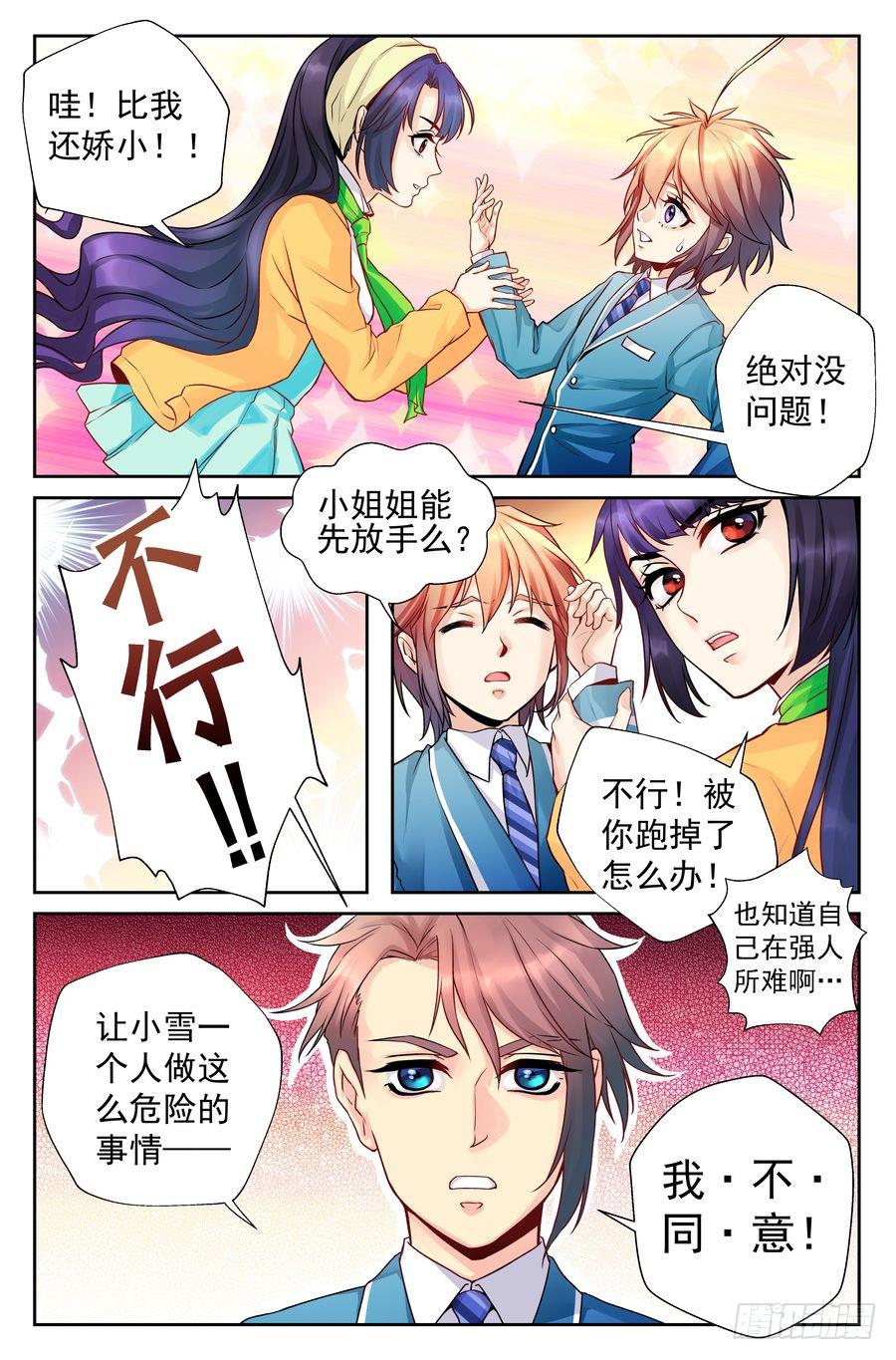 《你是我的麻烦》89.慧文女高 -1- 第11页