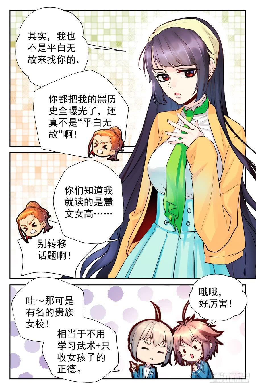 《你是我的麻烦》89.慧文女高 -1- 第2页