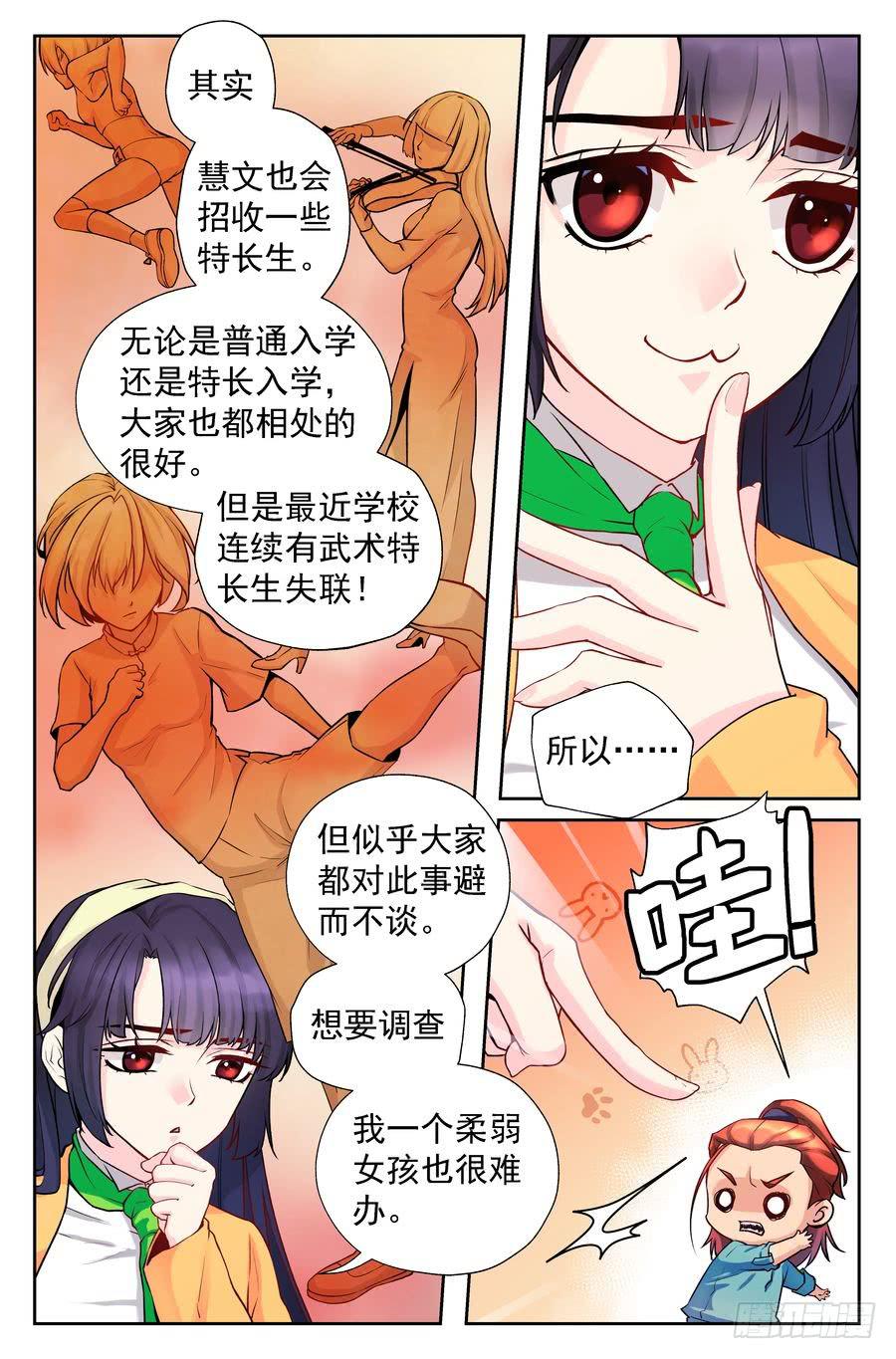 《你是我的麻烦》89.慧文女高 -1- 第3页