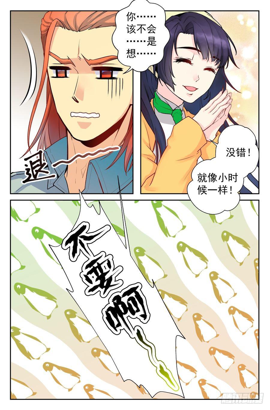 《你是我的麻烦》89.慧文女高 -1- 第4页