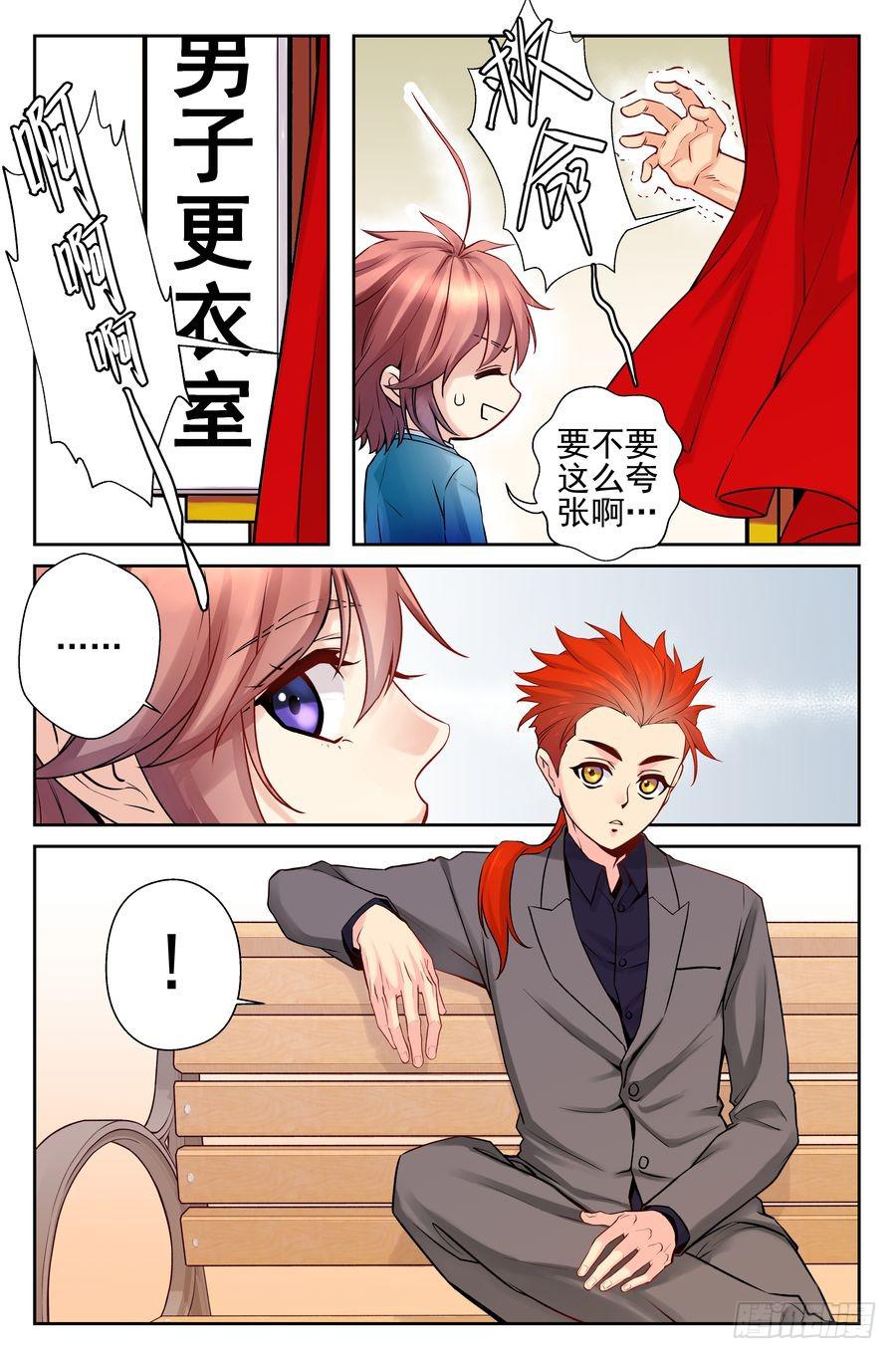 《你是我的麻烦》89.慧文女高 -1- 第5页