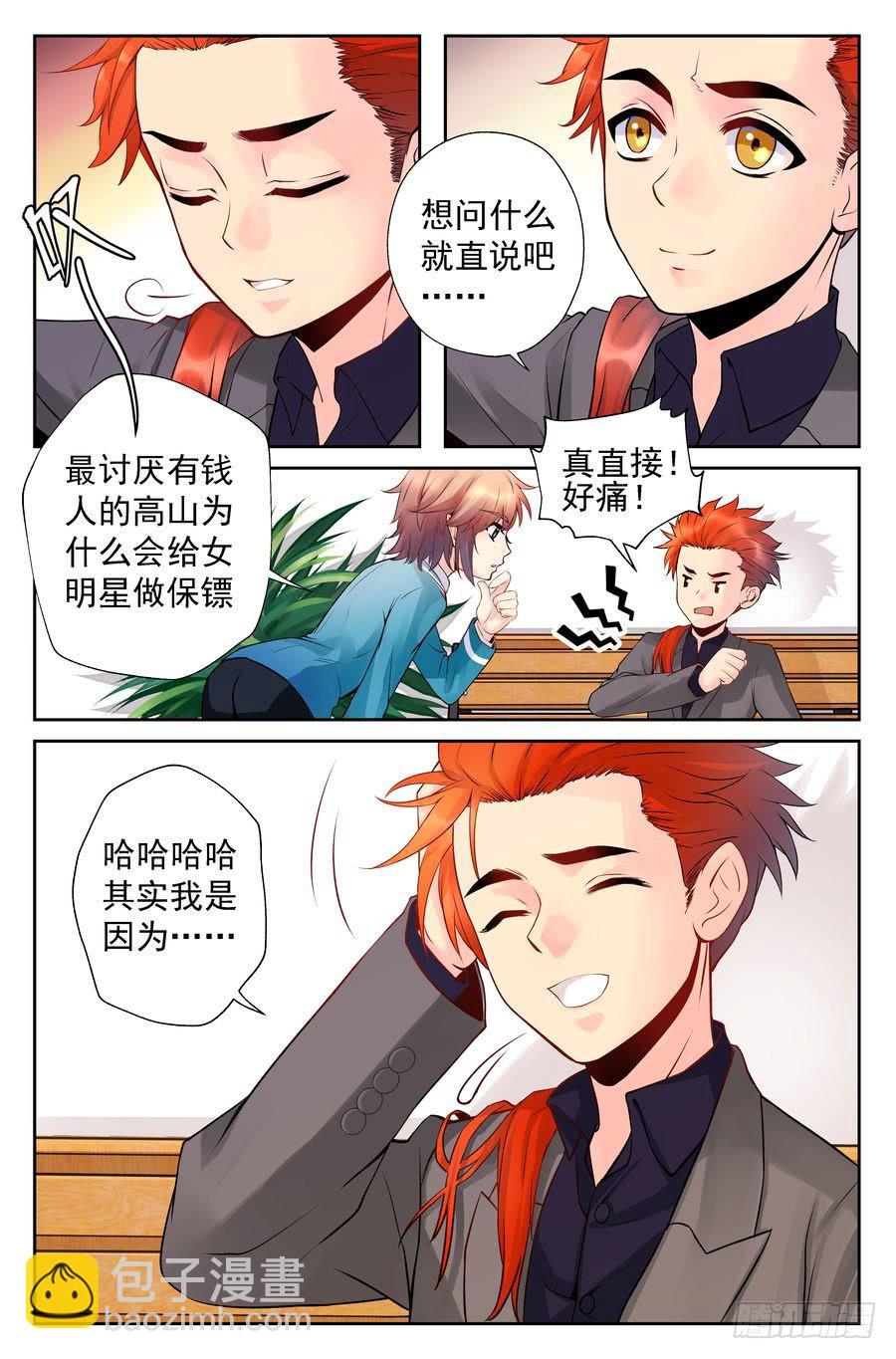 《你是我的麻烦》89.慧文女高 -1- 第6页