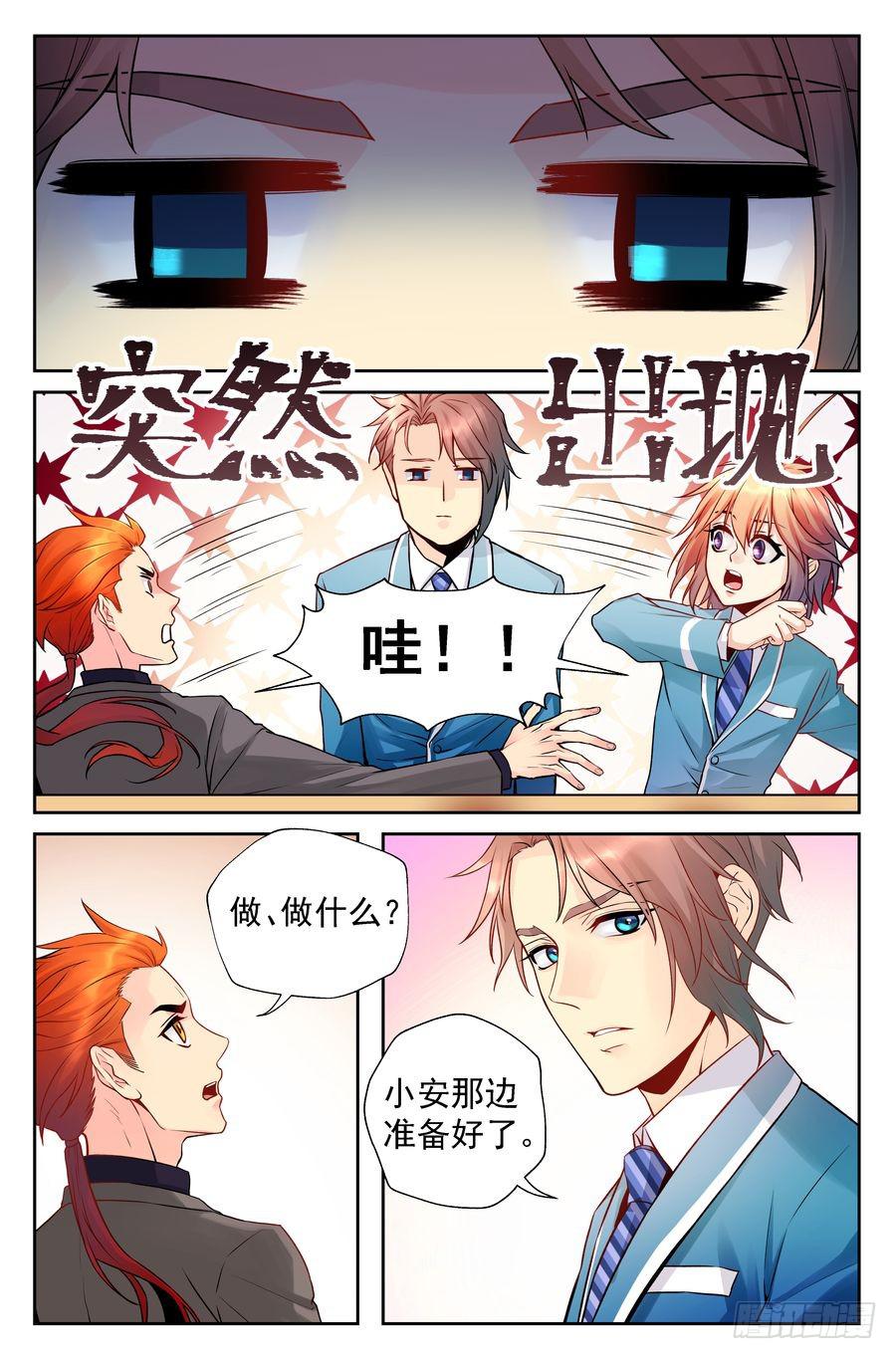 《你是我的麻烦》89.慧文女高 -1- 第7页