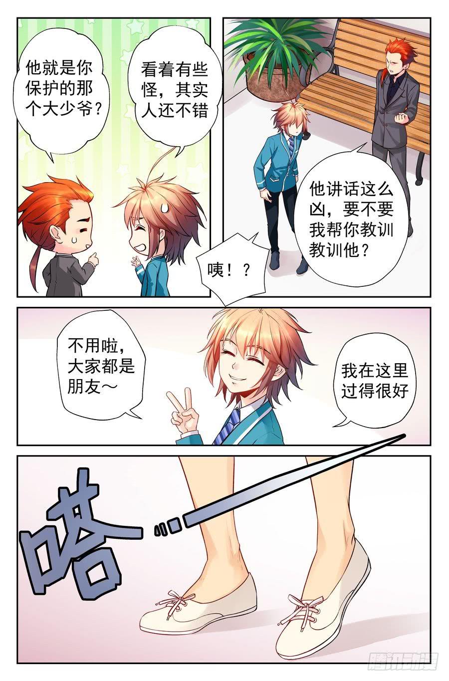 《你是我的麻烦》89.慧文女高 -1- 第8页