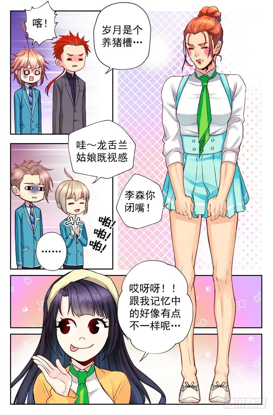 《你是我的麻烦》89.慧文女高 -1- 第9页