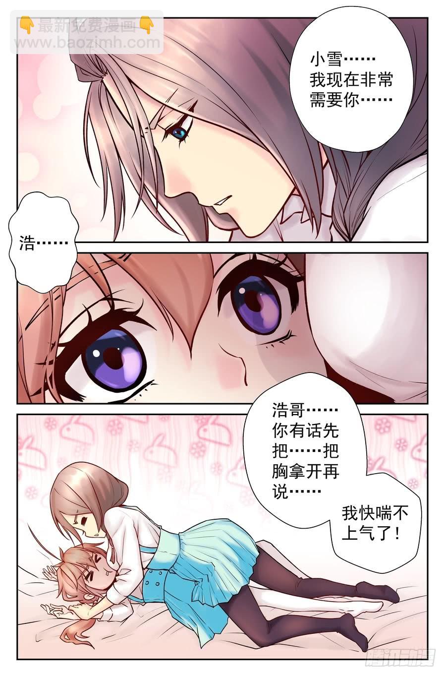 《你是我的麻烦》91.食谱的秘密 第13页