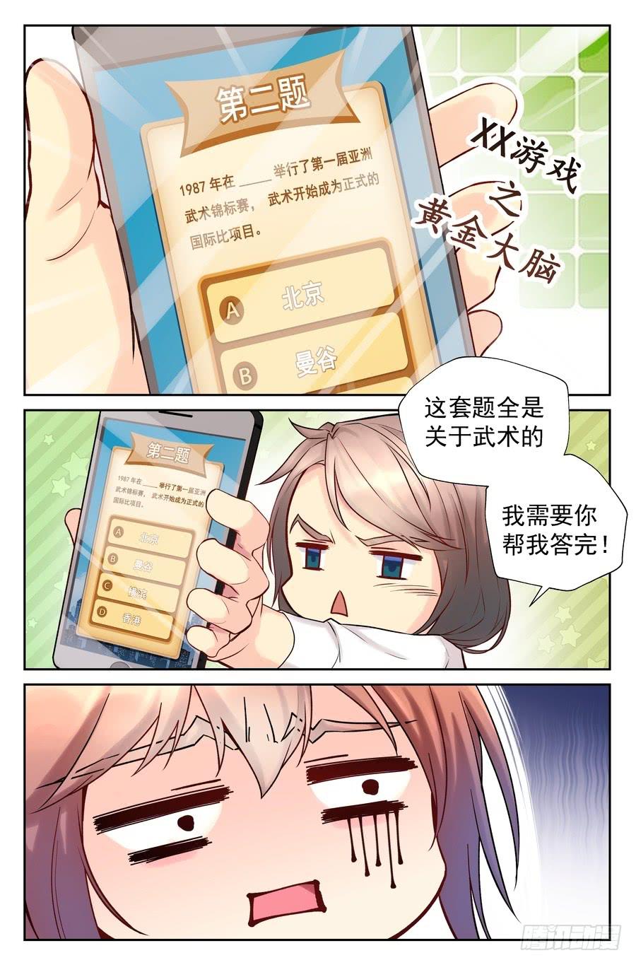 《你是我的麻烦》91.食谱的秘密 第15页