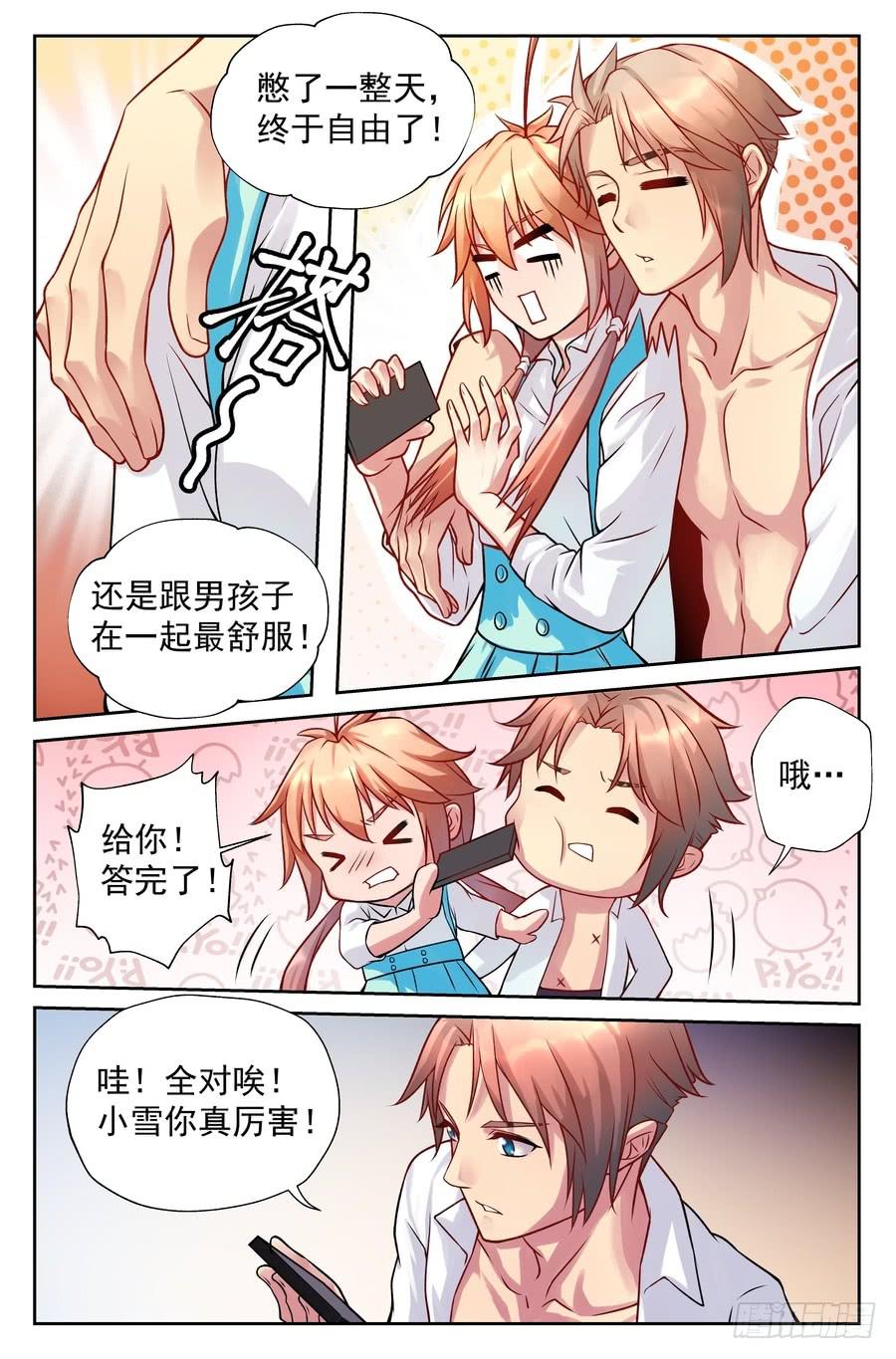《你是我的麻烦》91.食谱的秘密 第17页