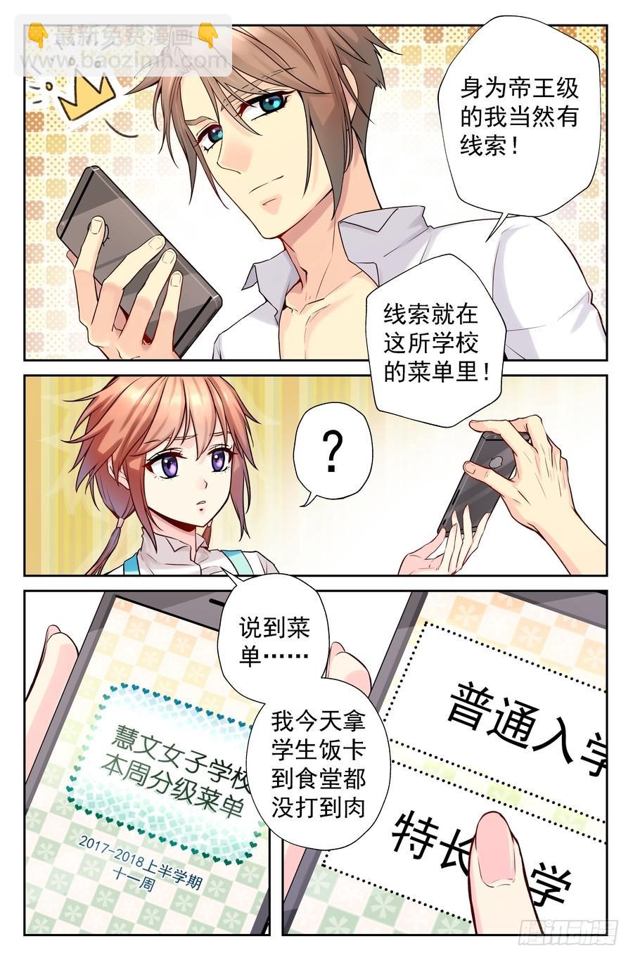 《你是我的麻烦》91.食谱的秘密 第19页