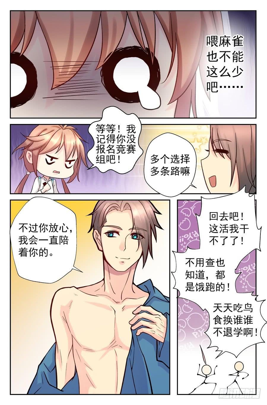 《你是我的麻烦》91.食谱的秘密 第21页
