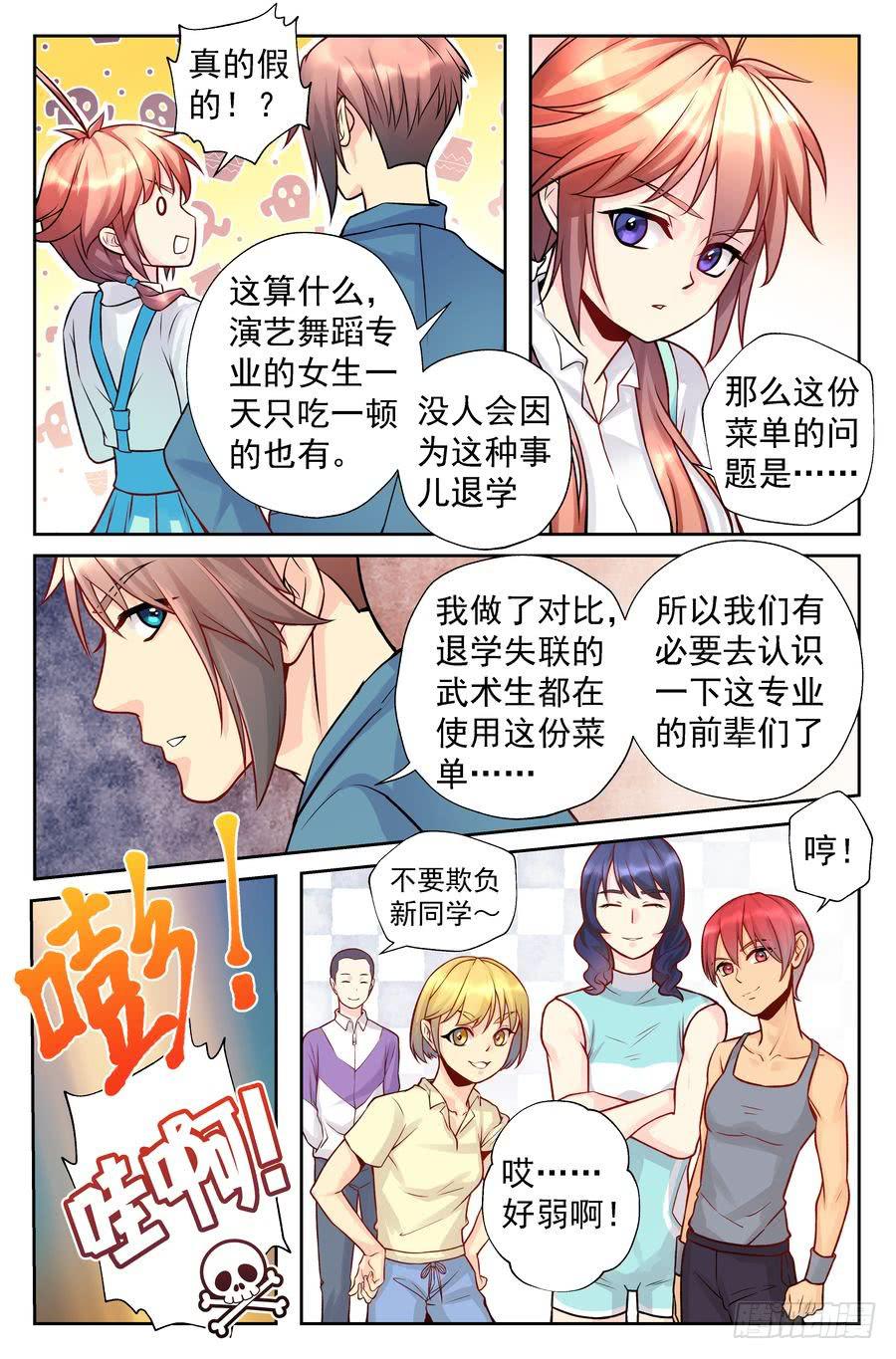 《你是我的麻烦》91.食谱的秘密 第22页