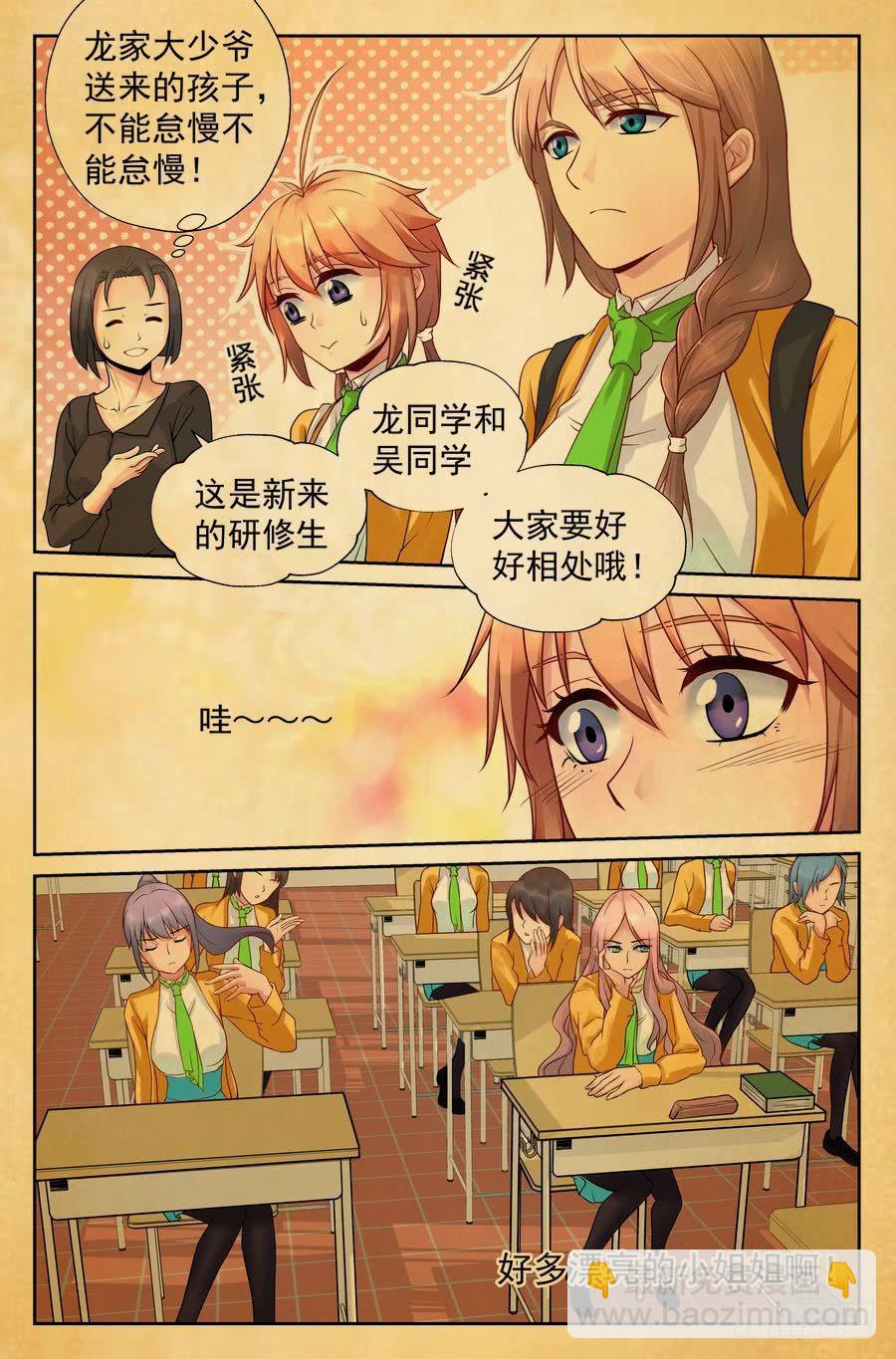 《你是我的麻烦》91.食谱的秘密 第3页