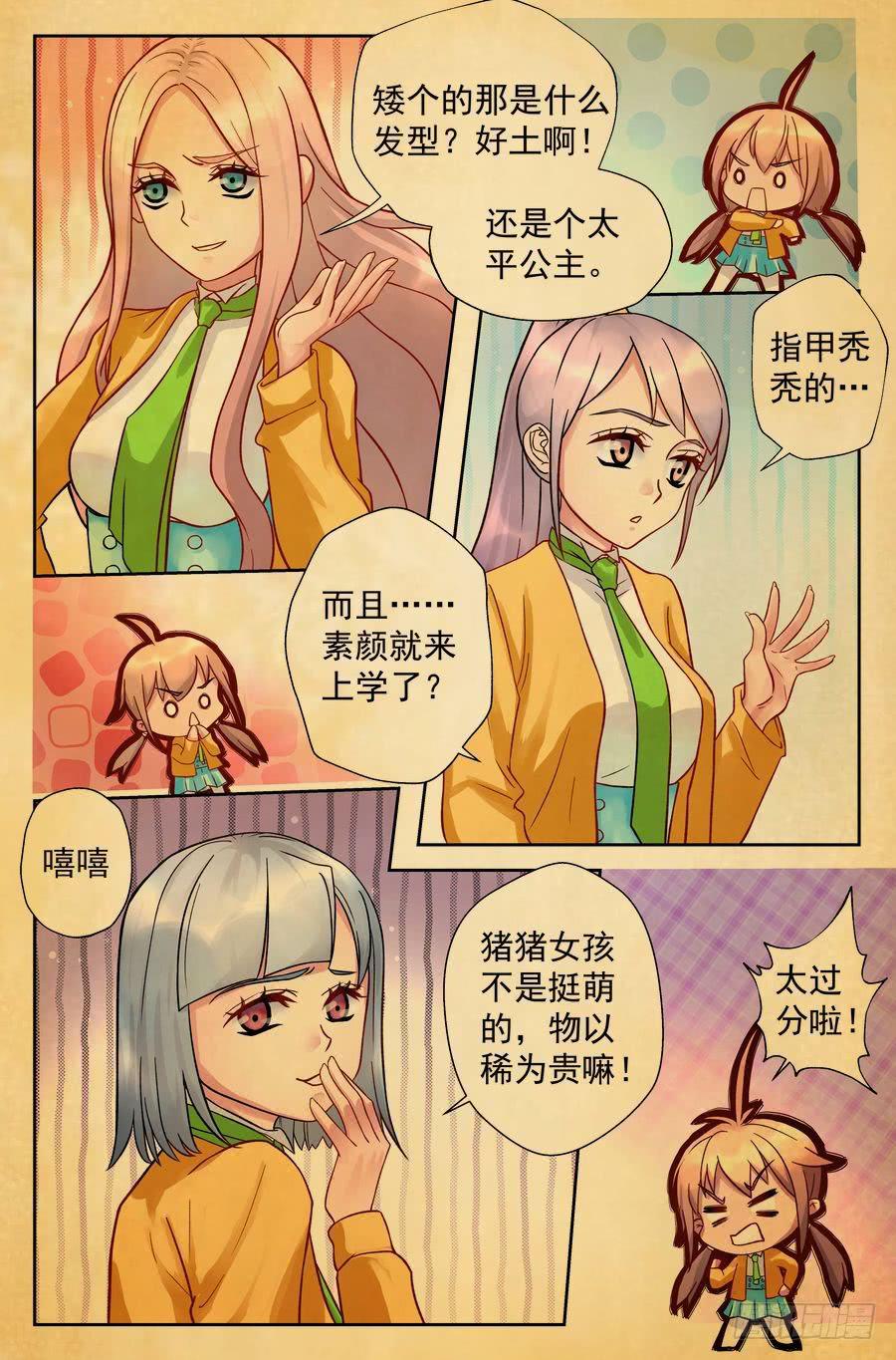《你是我的麻烦》91.食谱的秘密 第4页