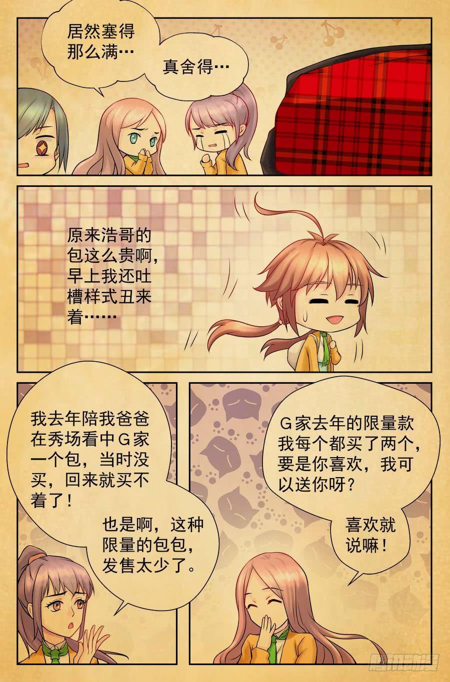 《你是我的麻烦》91.食谱的秘密 第6页