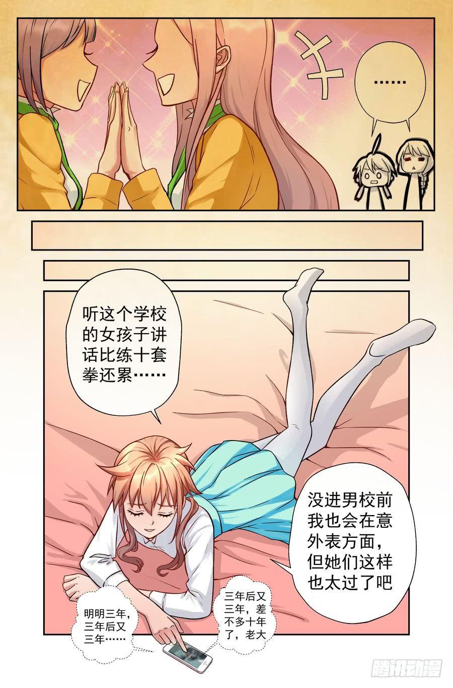 《你是我的麻烦》91.食谱的秘密 第7页