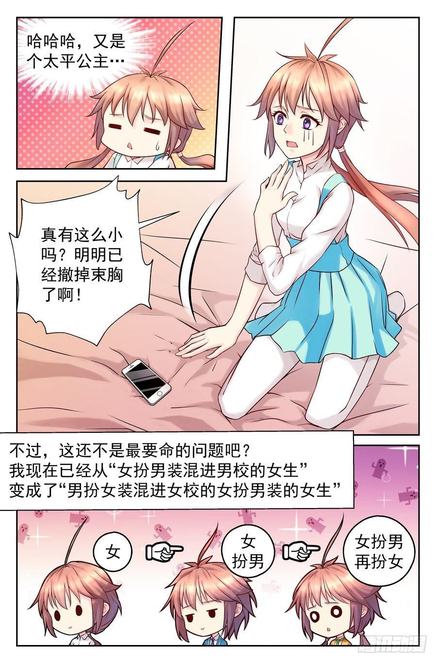 《你是我的麻烦》91.食谱的秘密 第8页