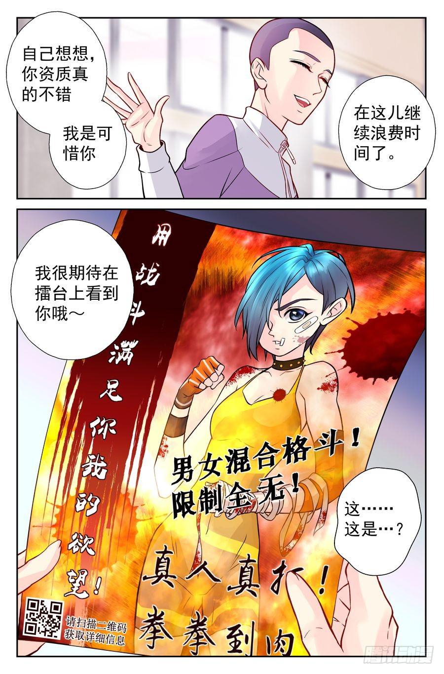 《你是我的麻烦》95.心生煺意 -3- 第10页