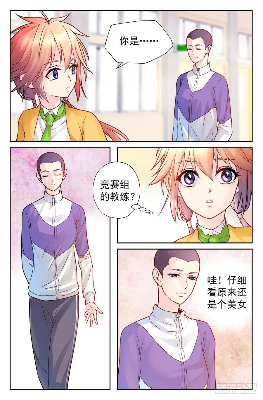 《你是我的麻烦》95.心生煺意 -3- 第2页