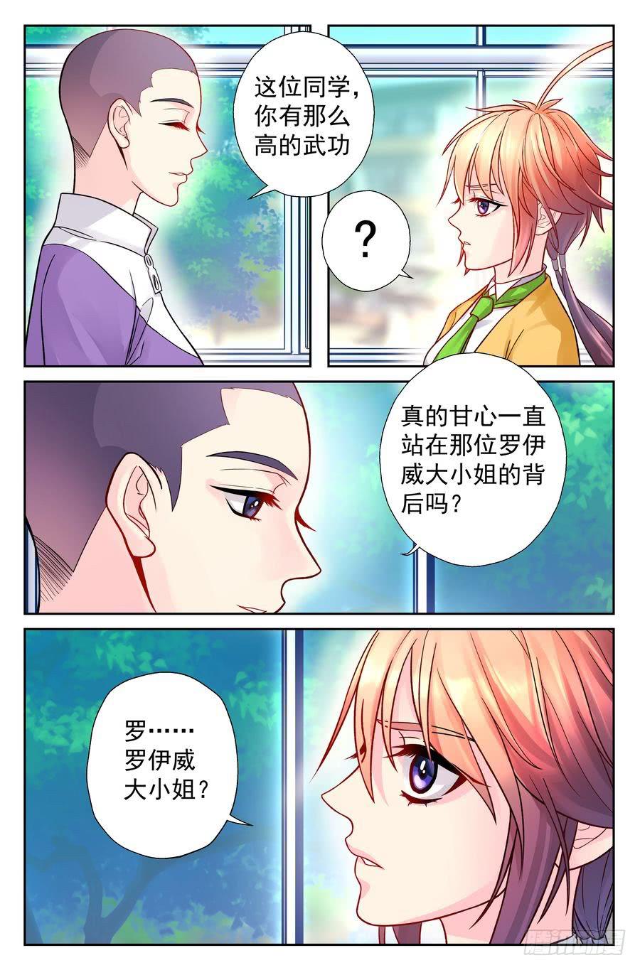 《你是我的麻烦》95.心生煺意 -3- 第3页