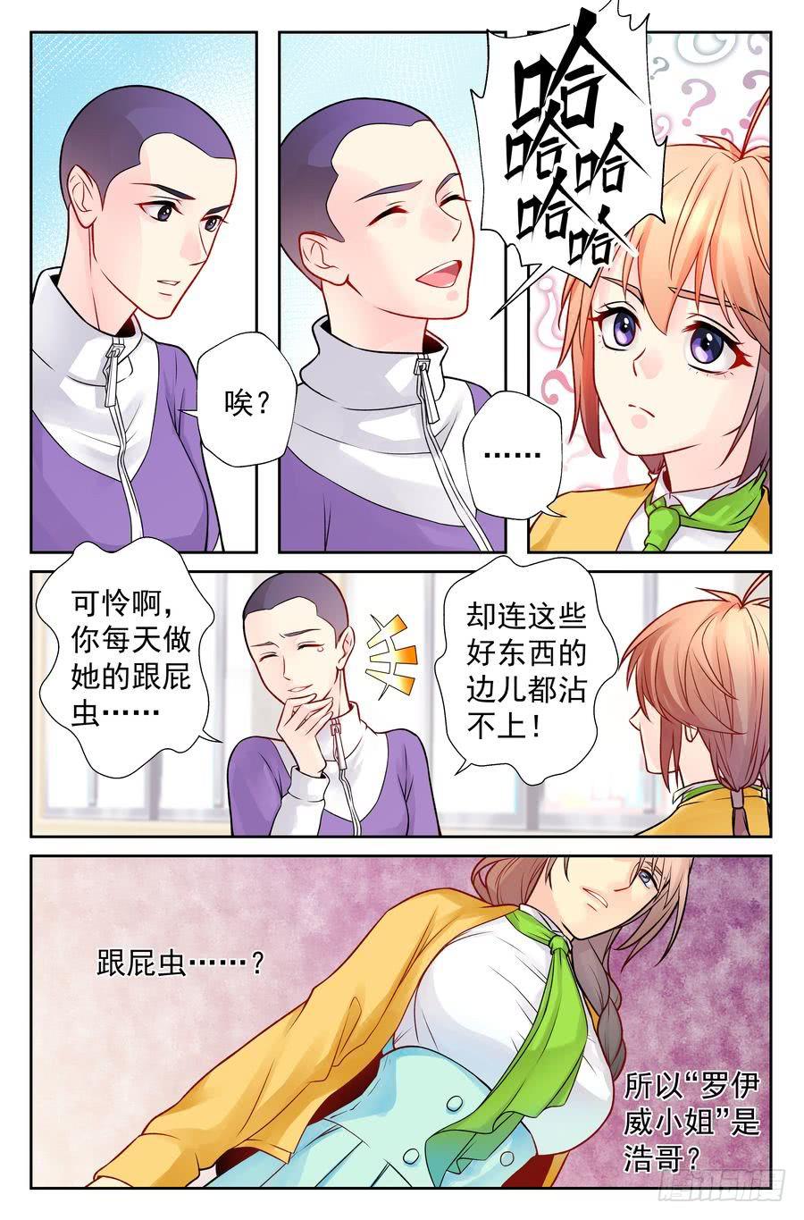 《你是我的麻烦》95.心生煺意 -3- 第4页
