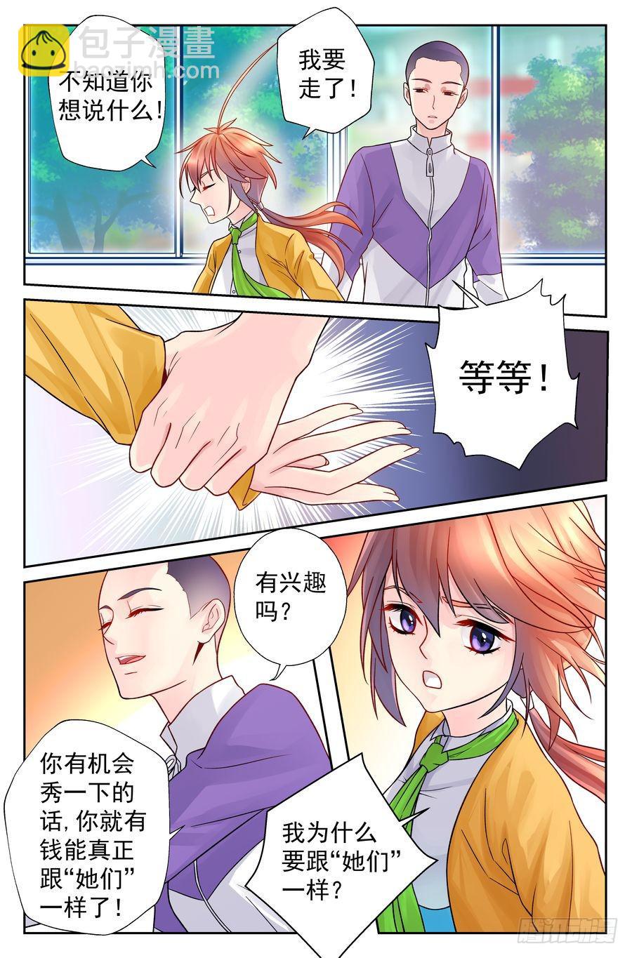《你是我的麻烦》95.心生煺意 -3- 第5页