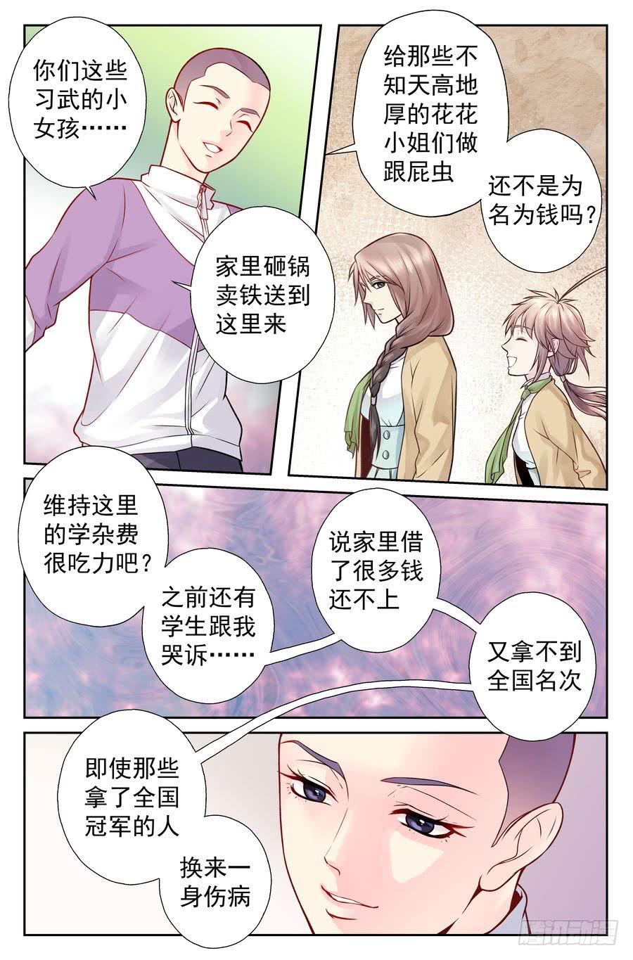 《你是我的麻烦》95.心生煺意 -3- 第6页