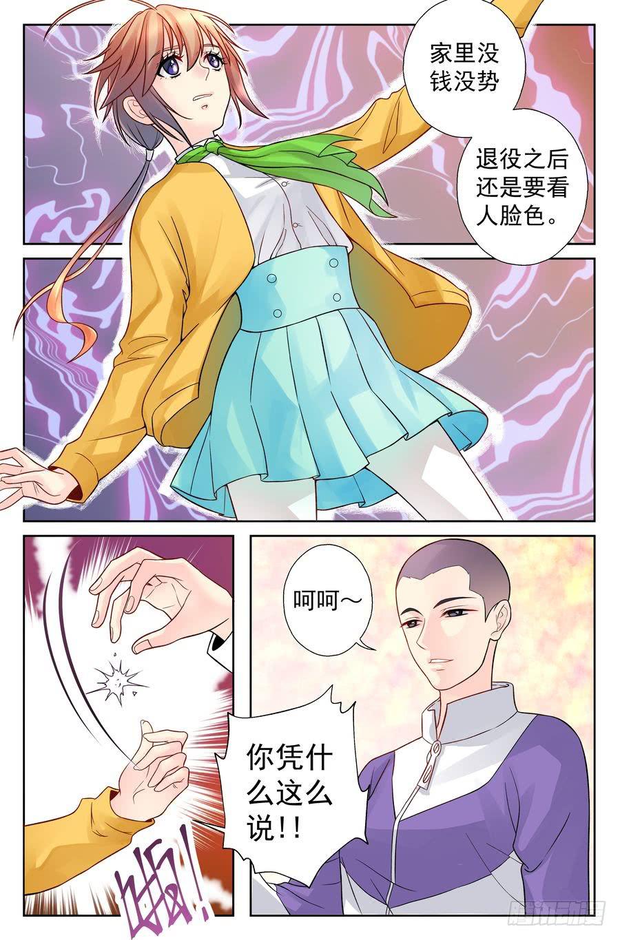 《你是我的麻烦》95.心生煺意 -3- 第7页