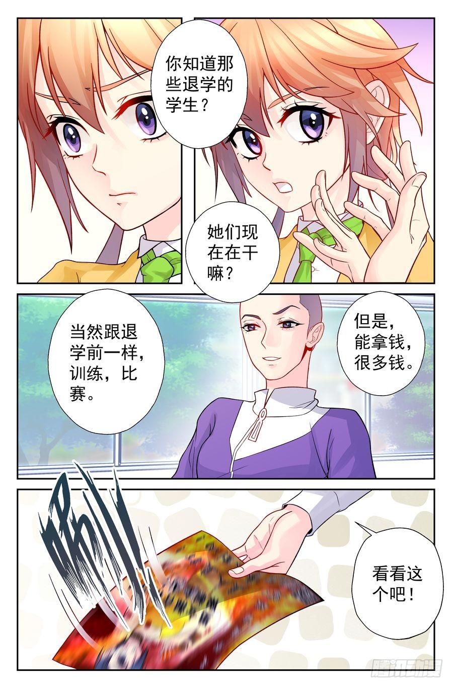 《你是我的麻烦》95.心生煺意 -3- 第9页