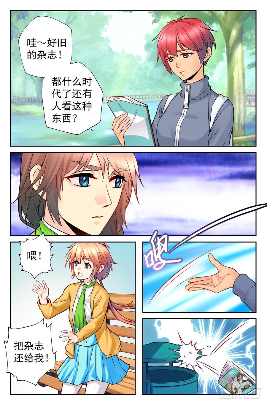 《你是我的麻烦》93.心生煺意 -1- 第8页