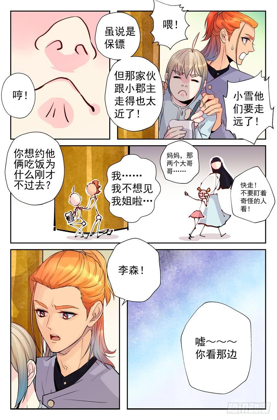 《你是我的麻烦》92.高山的态度 第10页