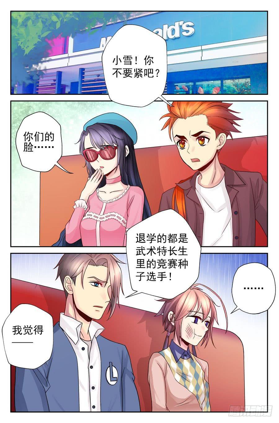 《你是我的麻烦》92.高山的态度 第1页