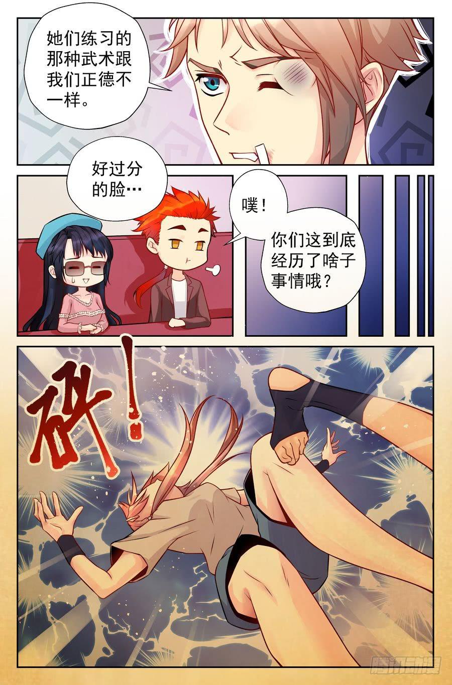 《你是我的麻烦》92.高山的态度 第2页