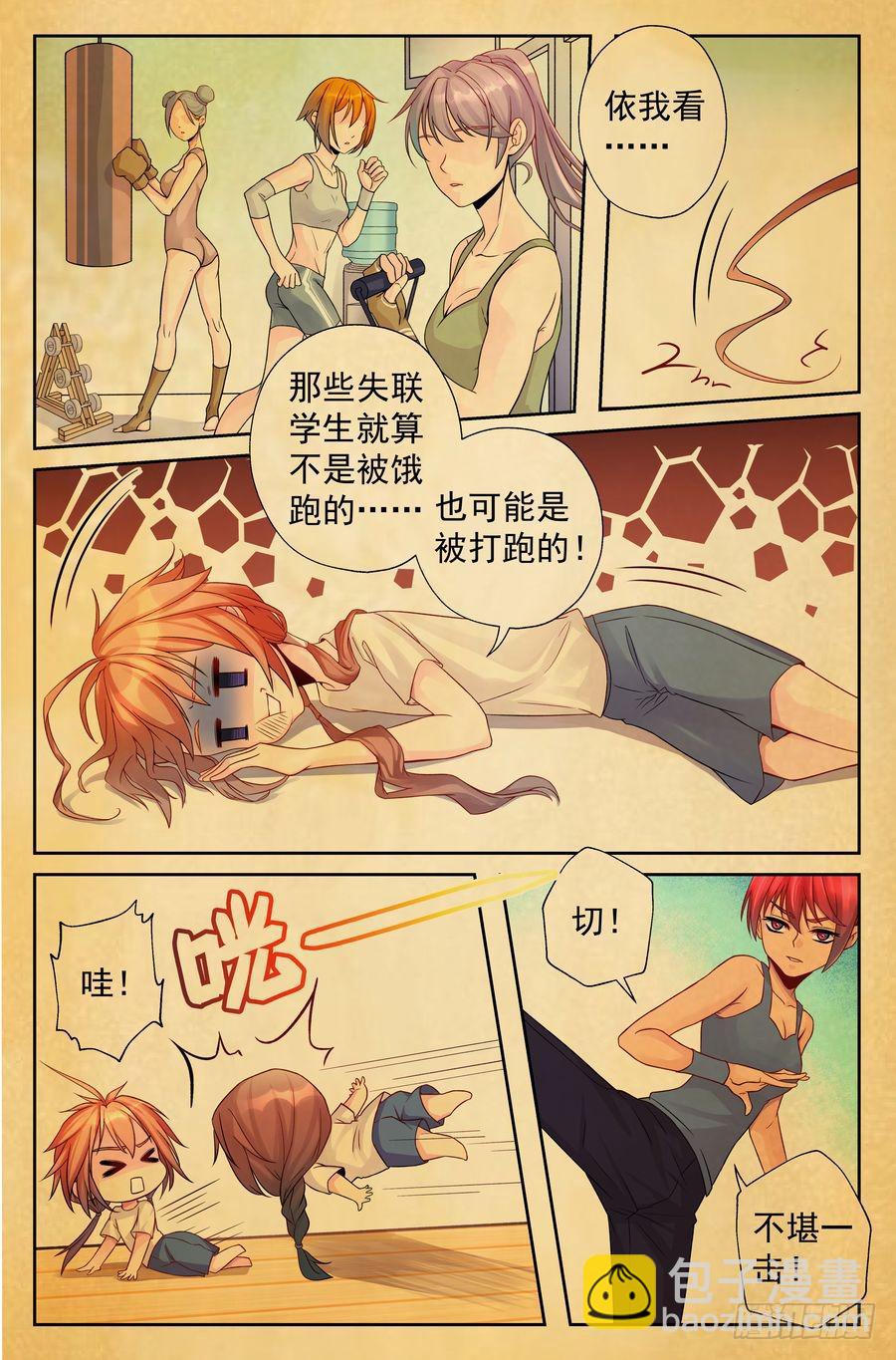 《你是我的麻烦》92.高山的态度 第3页