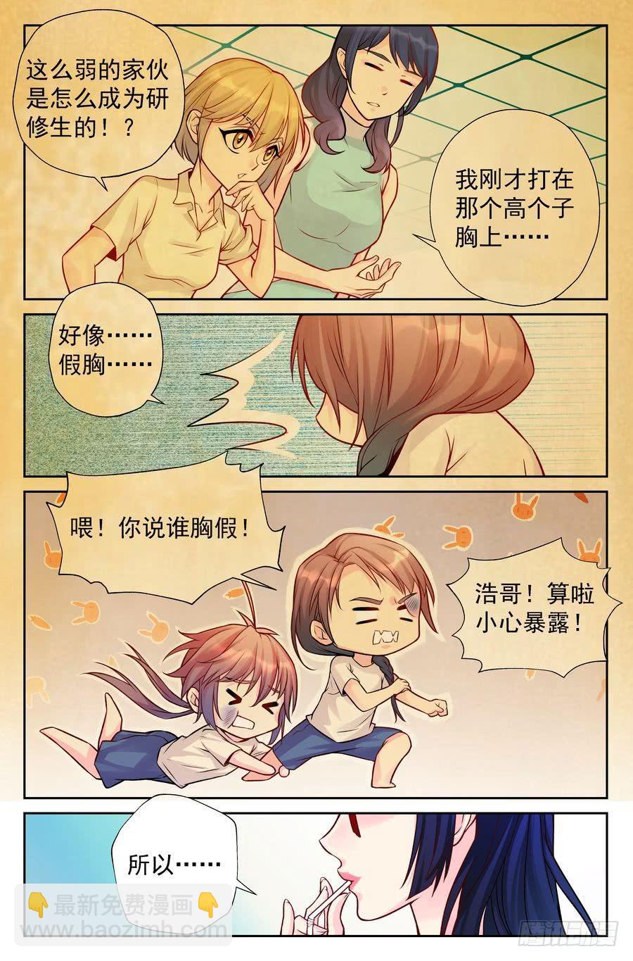《你是我的麻烦》92.高山的态度 第4页
