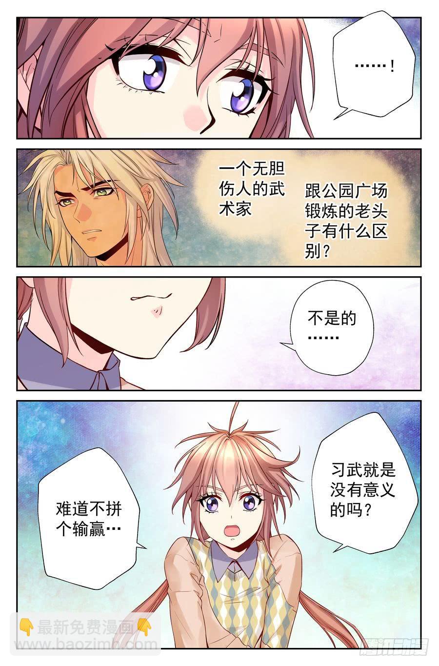 《你是我的麻烦》92.高山的态度 第6页
