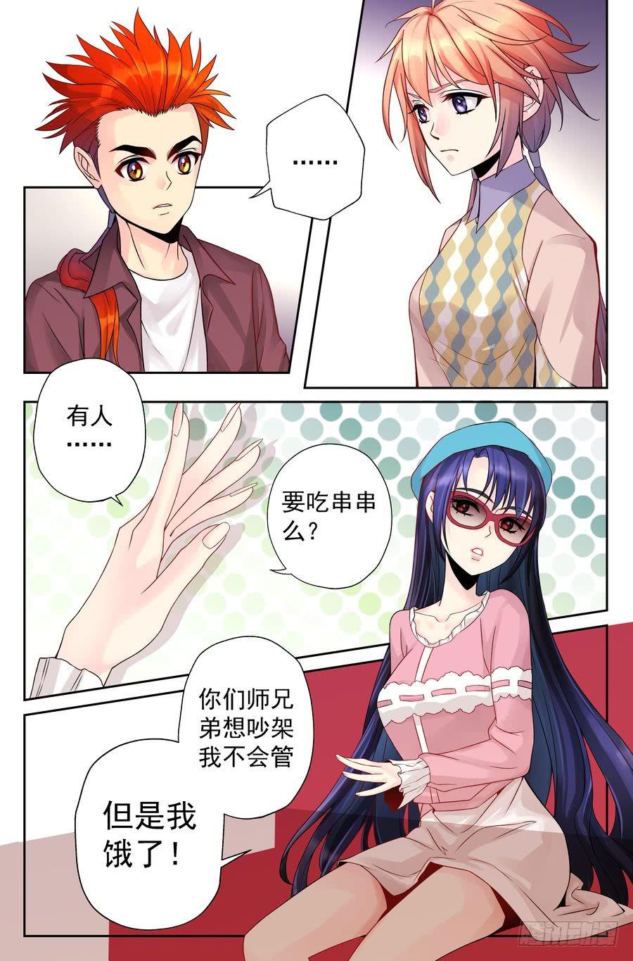 《你是我的麻烦》92.高山的态度 第7页