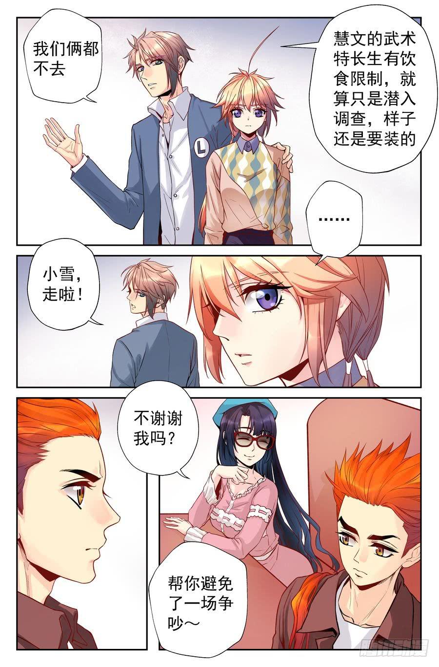 《你是我的麻烦》92.高山的态度 第8页