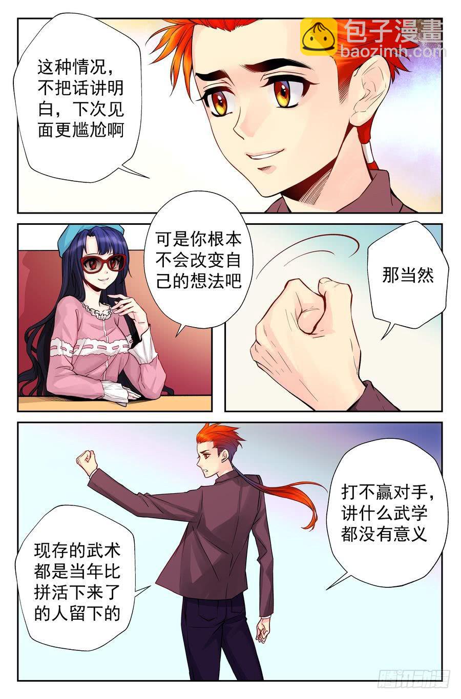 《你是我的麻烦》92.高山的态度 第9页