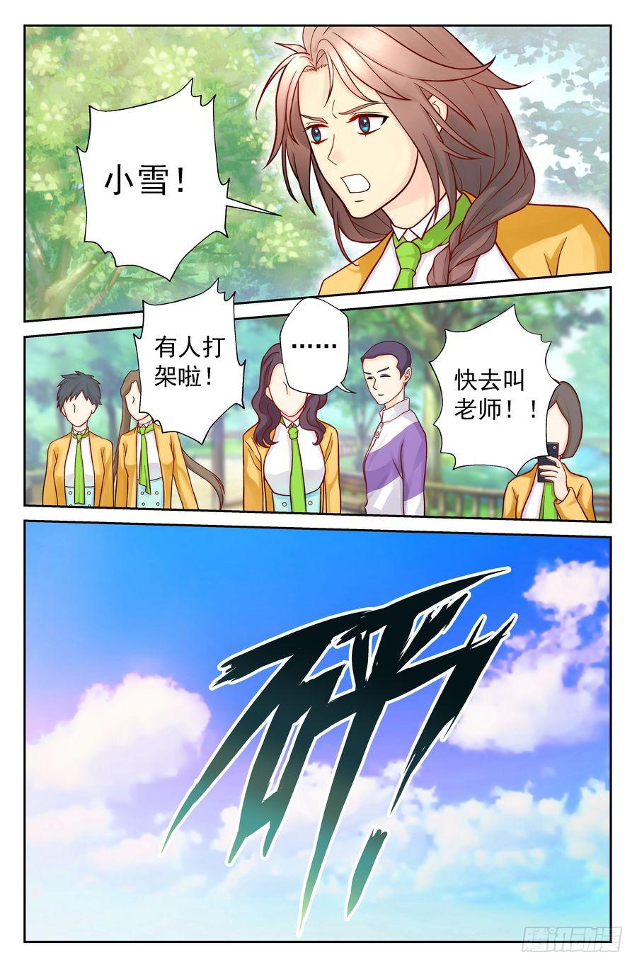 《你是我的麻烦》94.心生煺意 -2- 第4页