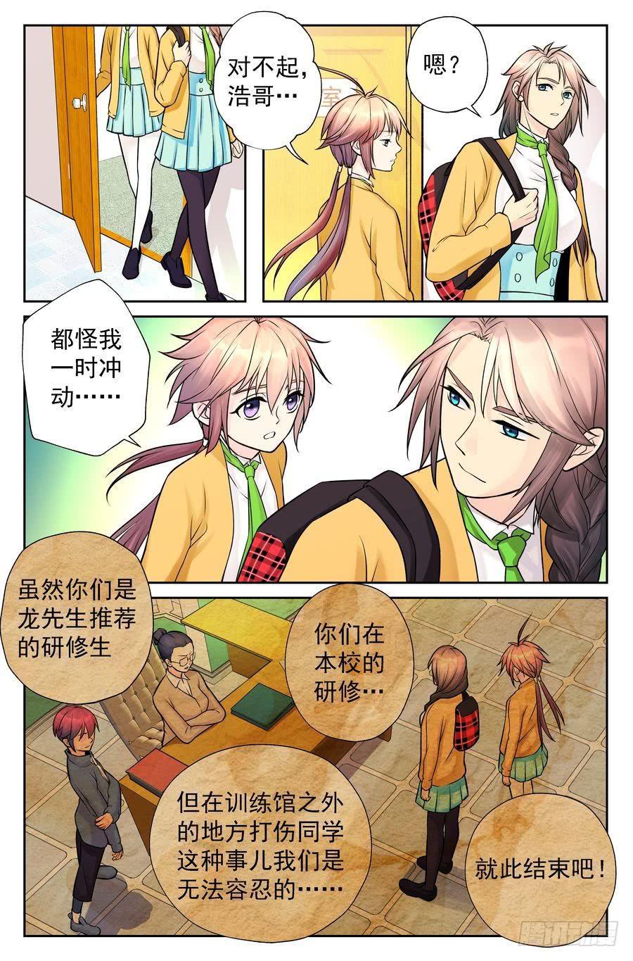 《你是我的麻烦》94.心生煺意 -2- 第5页