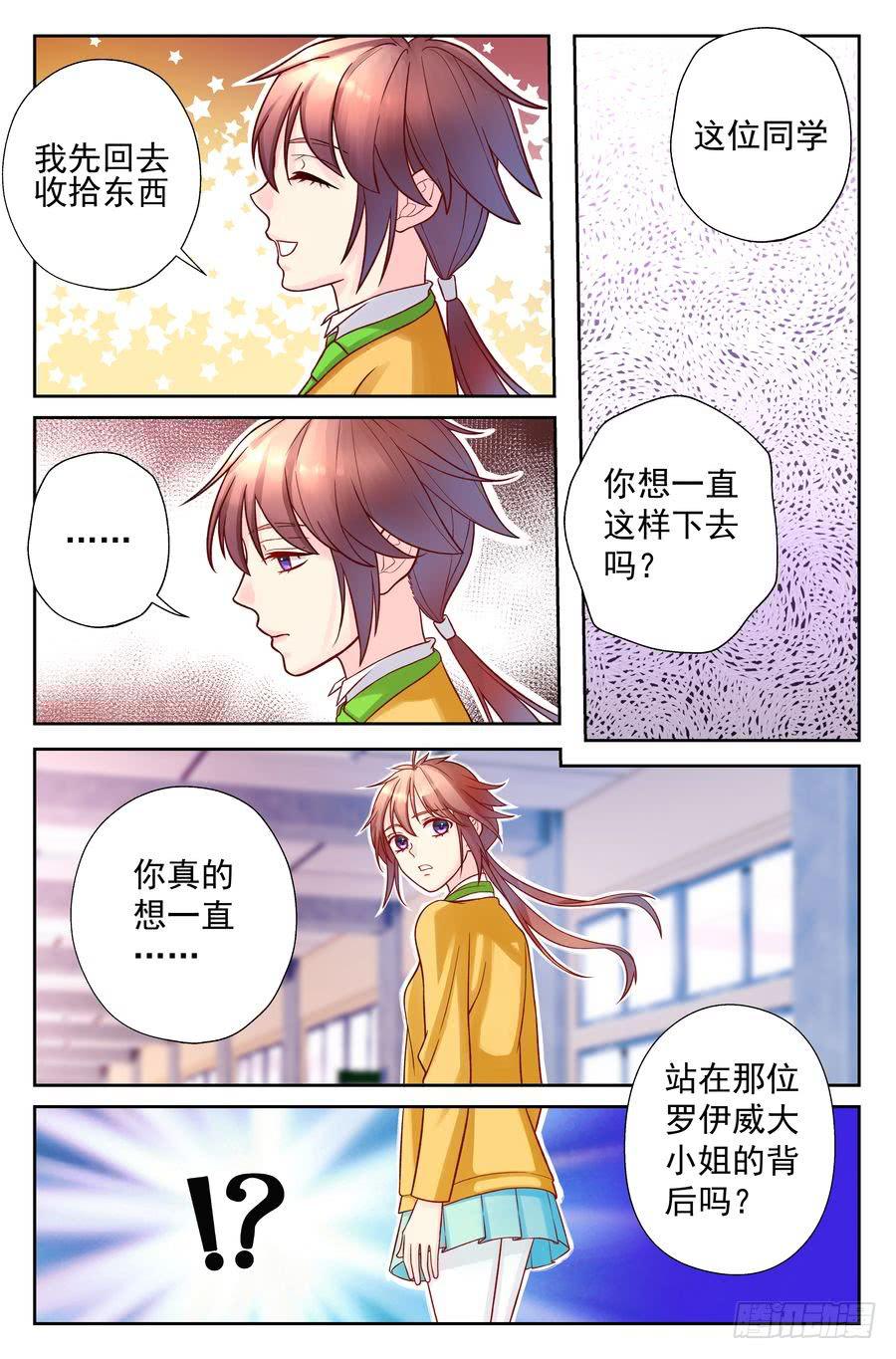 《你是我的麻烦》94.心生煺意 -2- 第8页