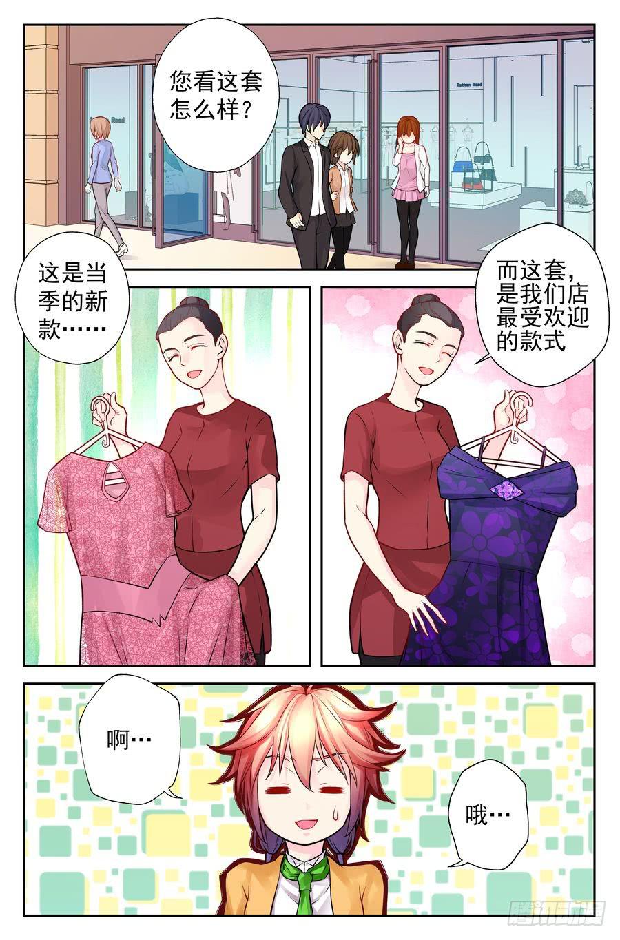 《你是我的麻烦》97.大龙少爷的打算 第1页