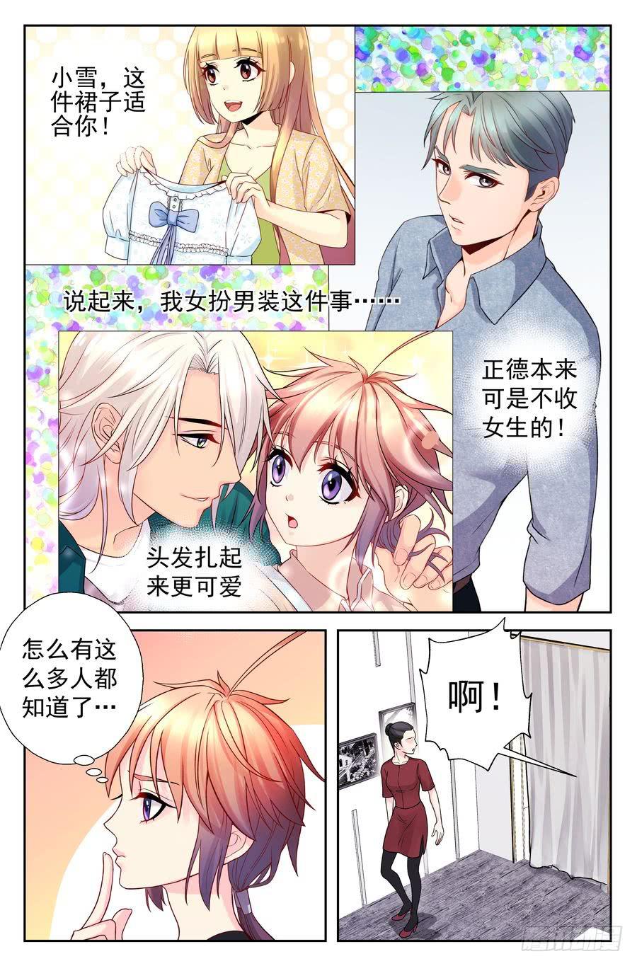 《你是我的麻烦》97.大龙少爷的打算 第2页