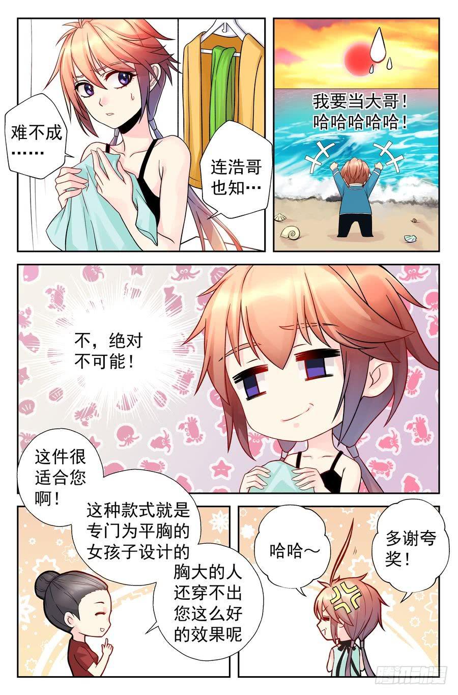 《你是我的麻烦》97.大龙少爷的打算 第3页