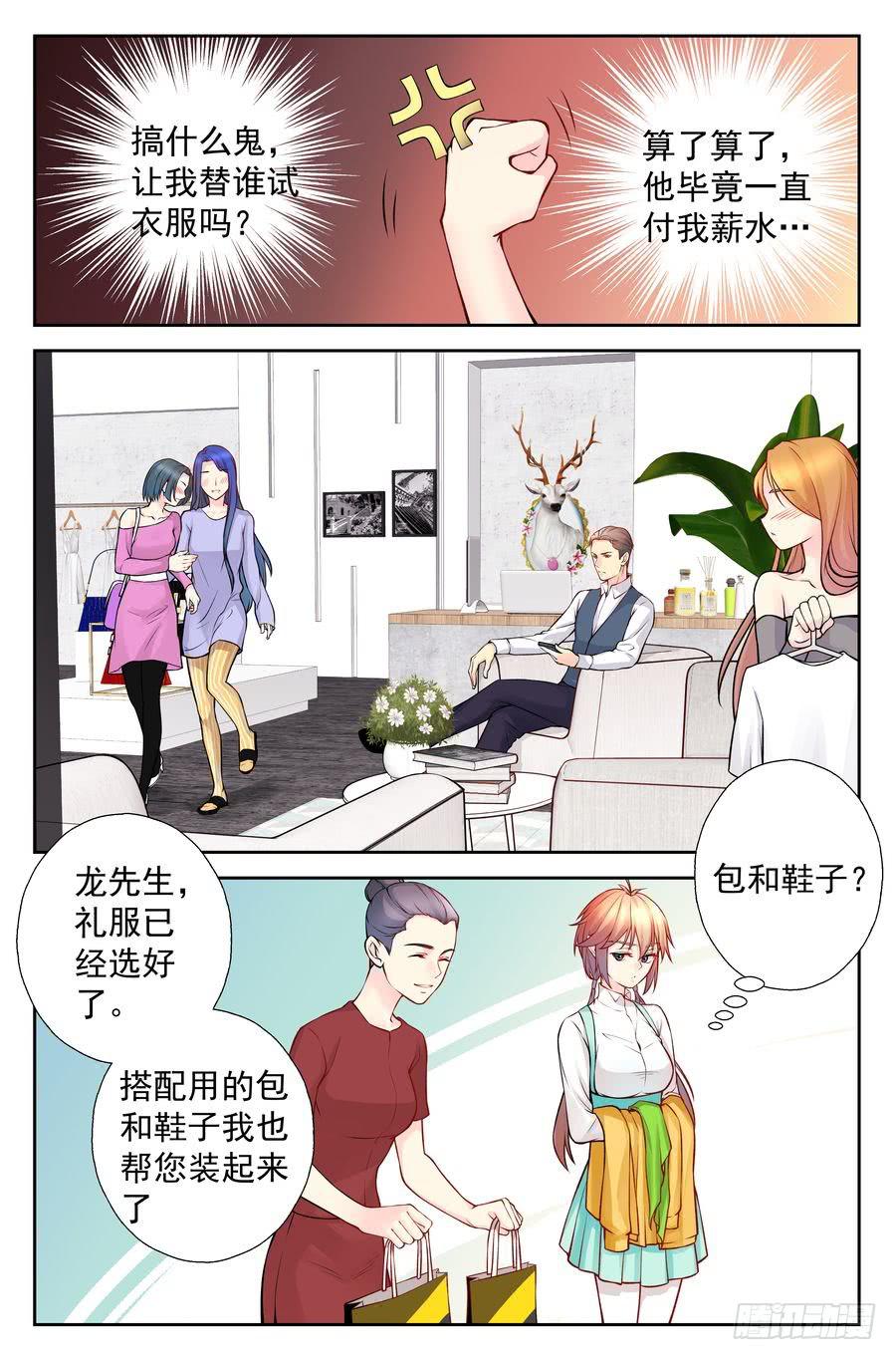 《你是我的麻烦》97.大龙少爷的打算 第4页